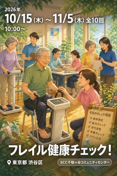 フレイル健康チェック！