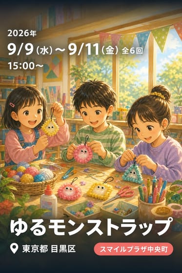 ゆるモンストラップ