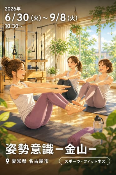 姿勢意識ー金山ー