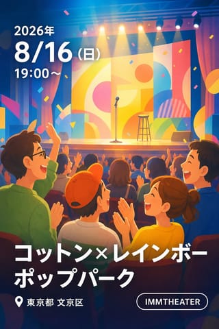 コットン×レインボー ポップパーク