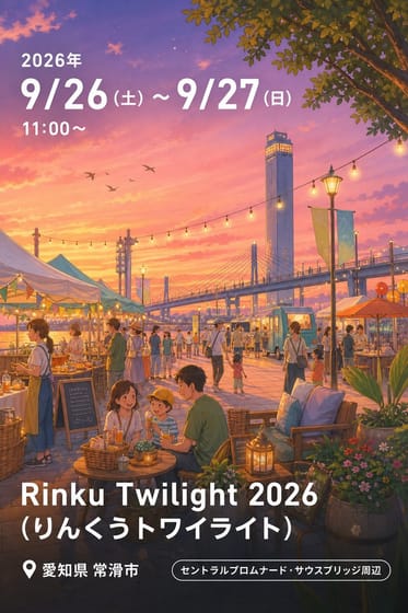 Rinku Twilight 2026（りんくうトワイライト）