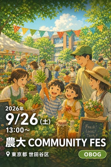 農大 COMMUNITY FES
