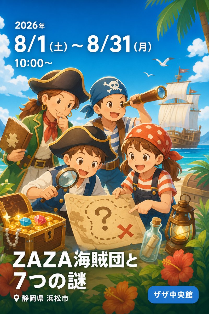 ZAZA海賊団と7つの謎