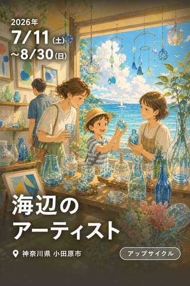 海辺のアーティスト