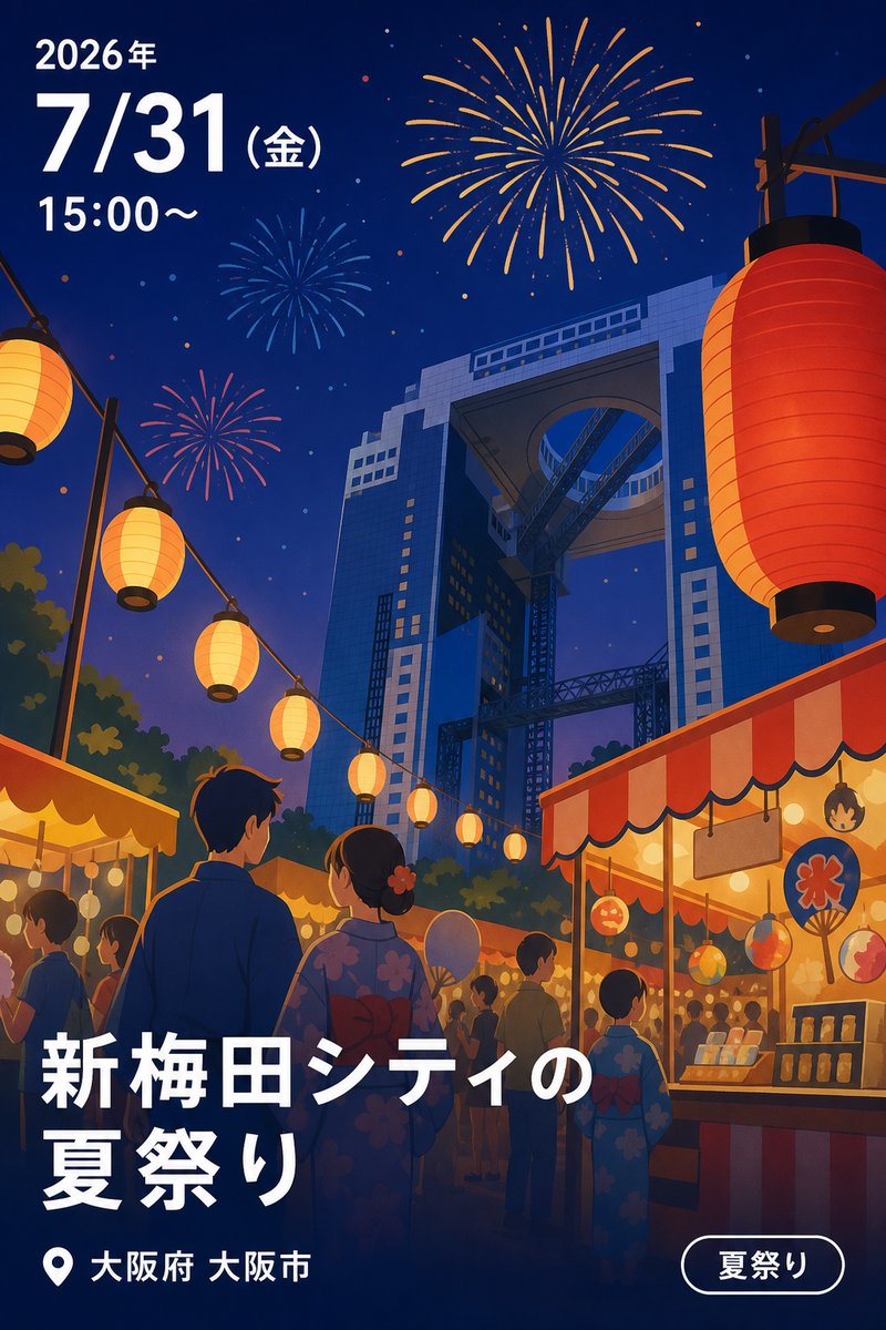 新梅田シティの夏祭り