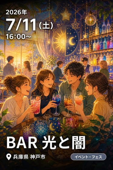 BAR 光と闇