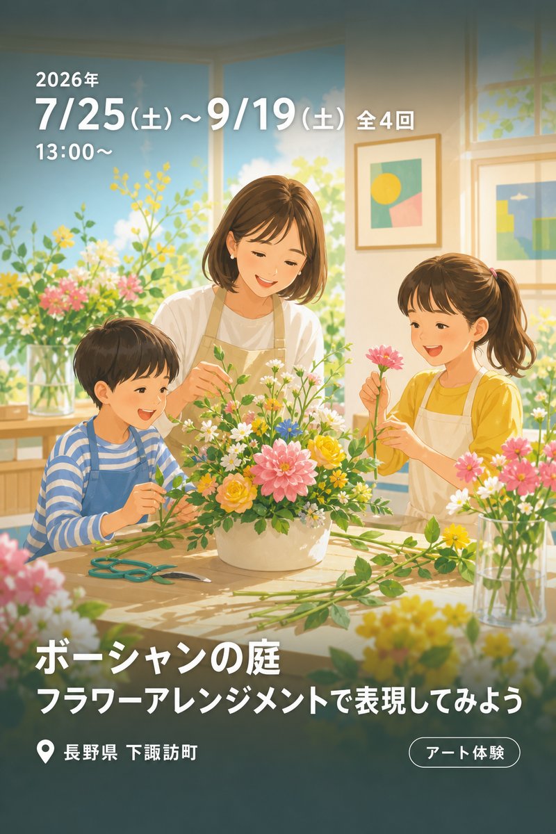 ボーシャンの庭 フラワーアレンジメントで表現してみよう