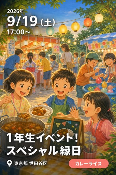 1年生イベント！ スペシャル縁日