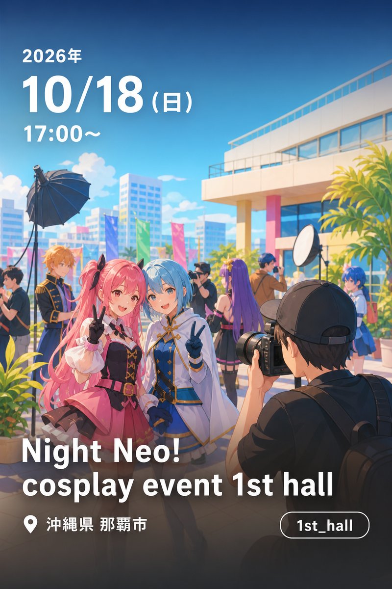 Night Neo! cosplay event 1st hall