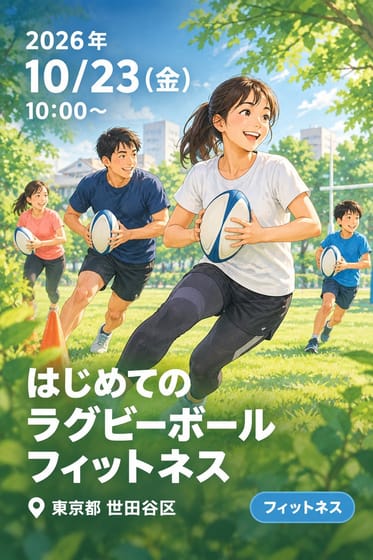 はじめてのラグビーボールフィットネス