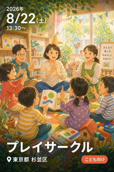 プレイサークル