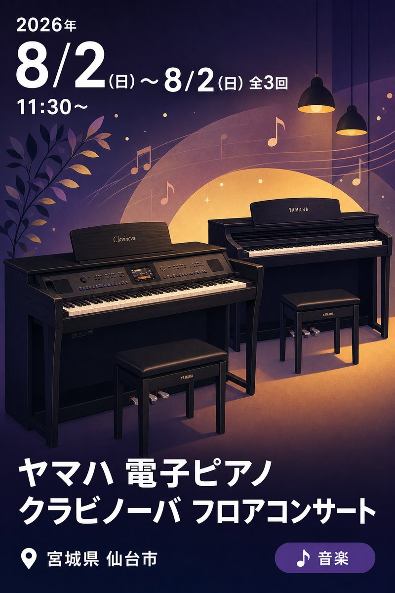 ヤマハ 電子ピアノ クラビノーバ CVP-905 & CSP-255 フロアコンサート