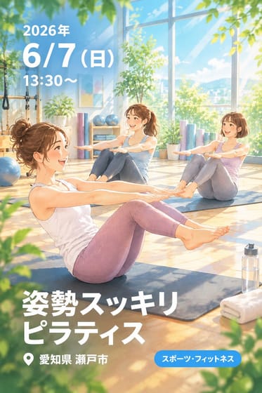 姿勢スッキリピラティス
