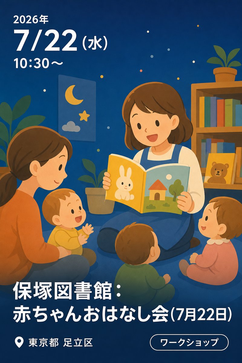 保塚図書館：赤ちゃんおはなし会(7月22日)