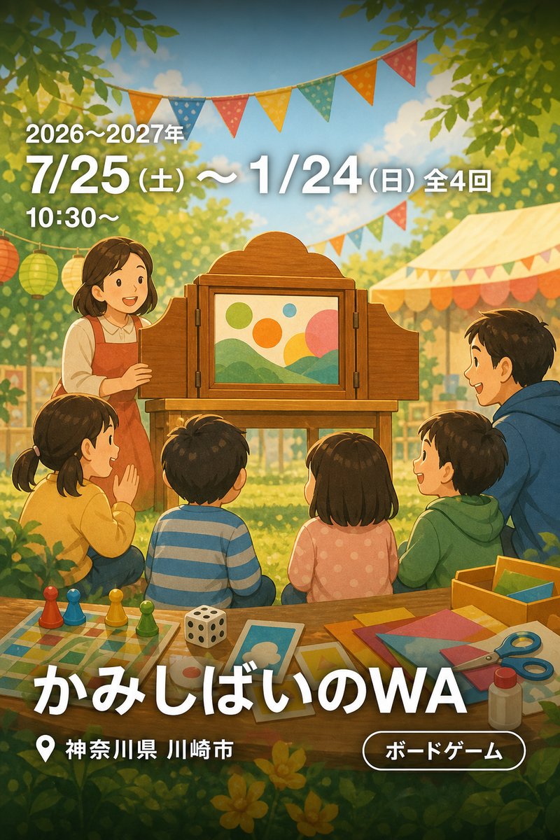 かみしばいのWA