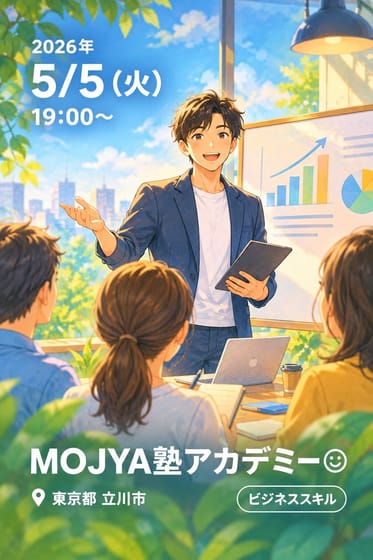 MOJYA塾アカデミー☺