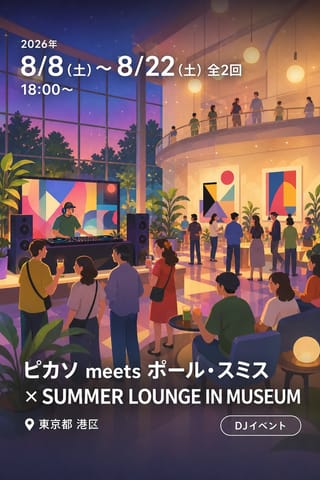 ピカソ meets ポール・スミス × SUMMER LOUNGE IN MUSEUM