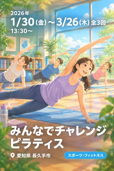 みんなでチャレンジピラティス