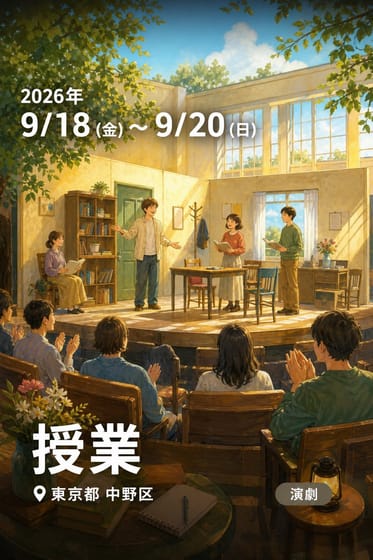授業