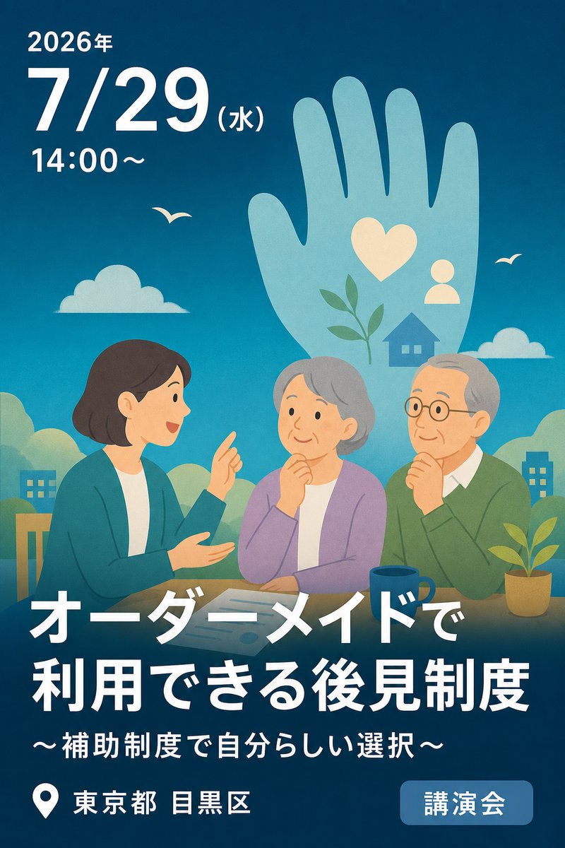 オーダーメイドで利用できる後見制度 〜補助制度で自分らしい選択〜