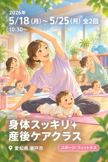 身体スッキリ✨産後ケアクラス