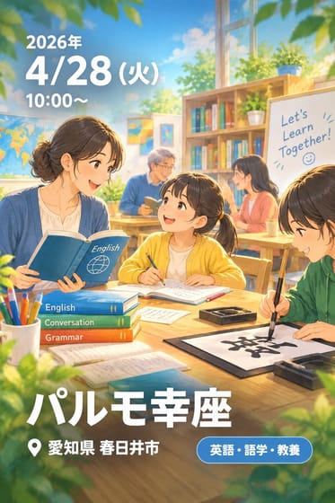 パルモ幸座