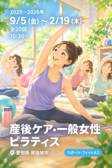 産後ケア•一般女性ピラティス