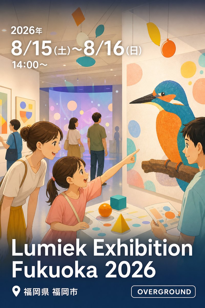 Lumiek Exhibition Fukuoka 2026