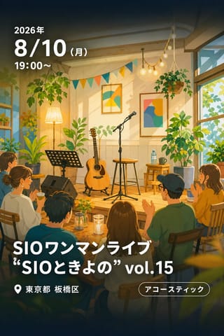 SIOワンマンライブ “SIOときよの” vol.15
