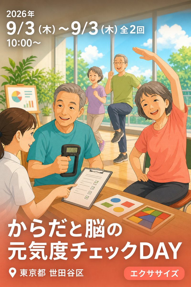 からだと脳の元気度チェックDAY