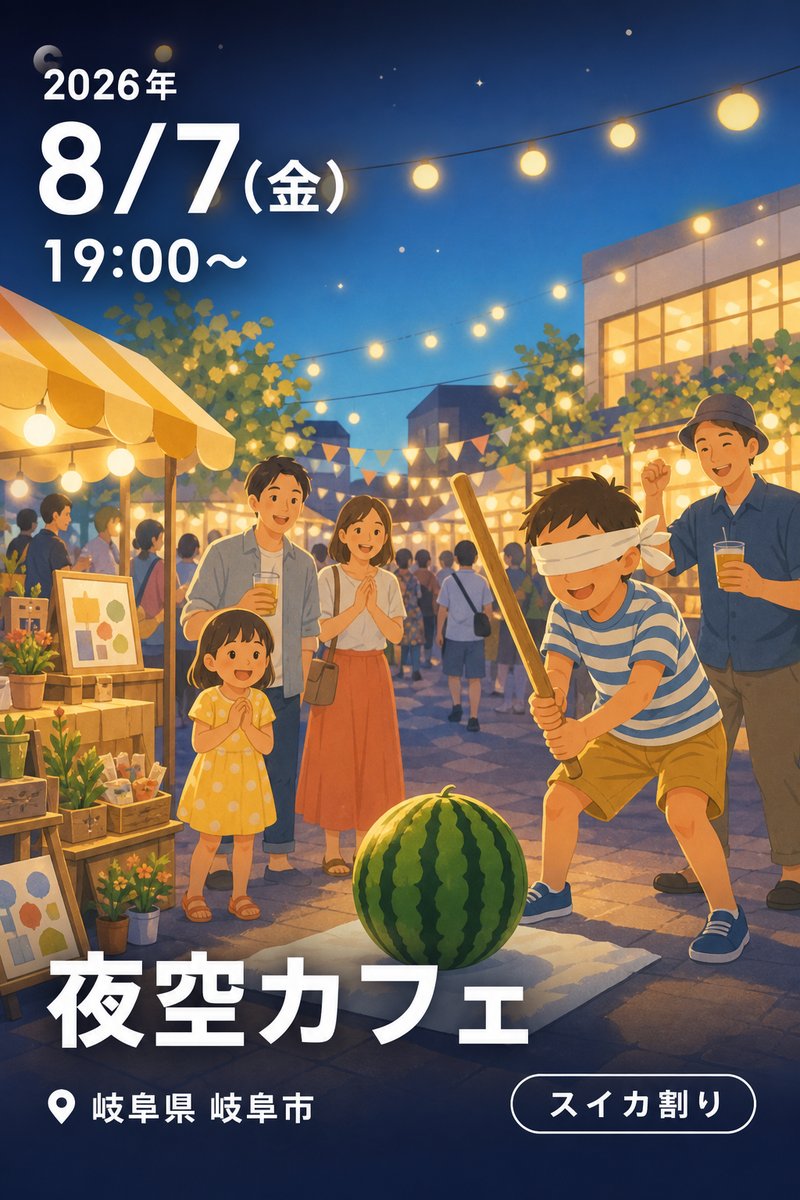 夜空カフェ
