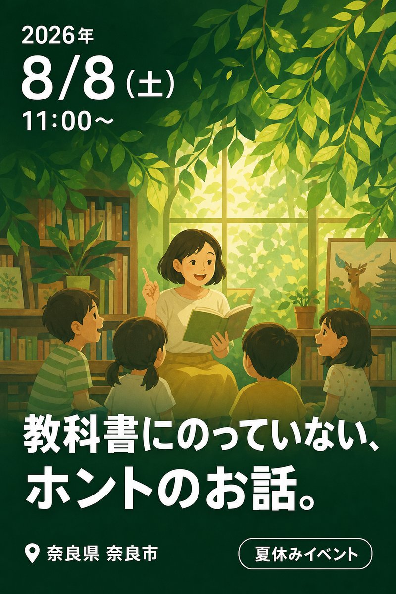 教科書にのっていない、ホントのお話。