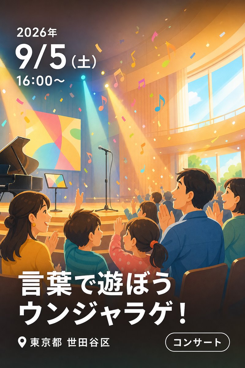 言葉で遊ぼう ウンジャラゲ！