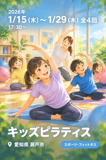 キッズピラティス