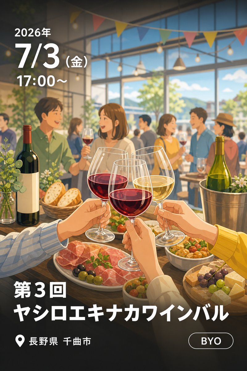 第3回 ヤシロエキナカワインバル
