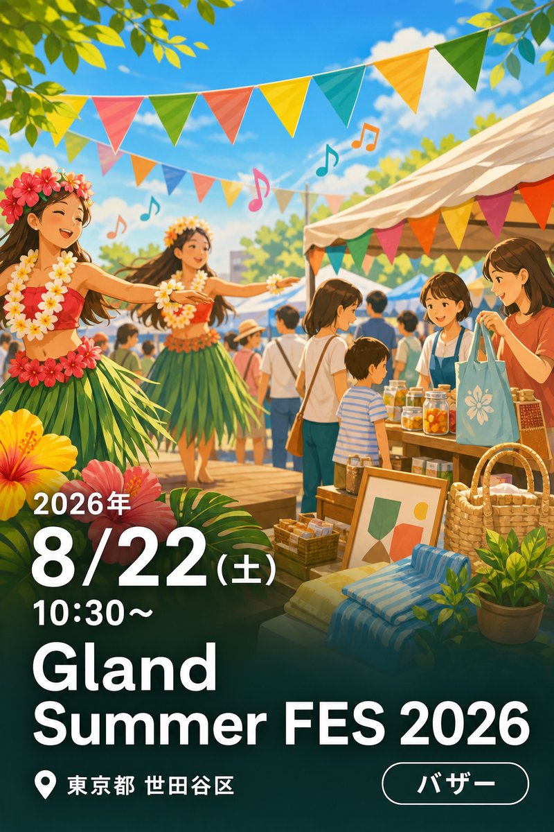 Gland Summer FES 2026