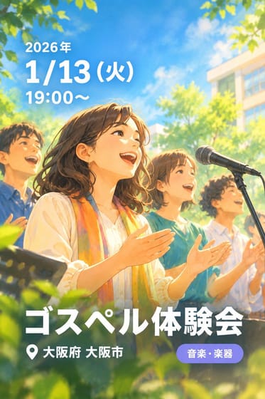 ゴスペル体験会