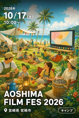 AOSHIMA FILM FES 2026
