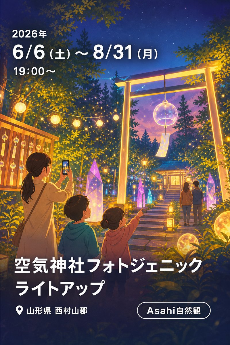 空気神社フォトジェニックライトアップ