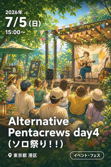 Alternative Pentacrews day4 （ソロ祭り！！）