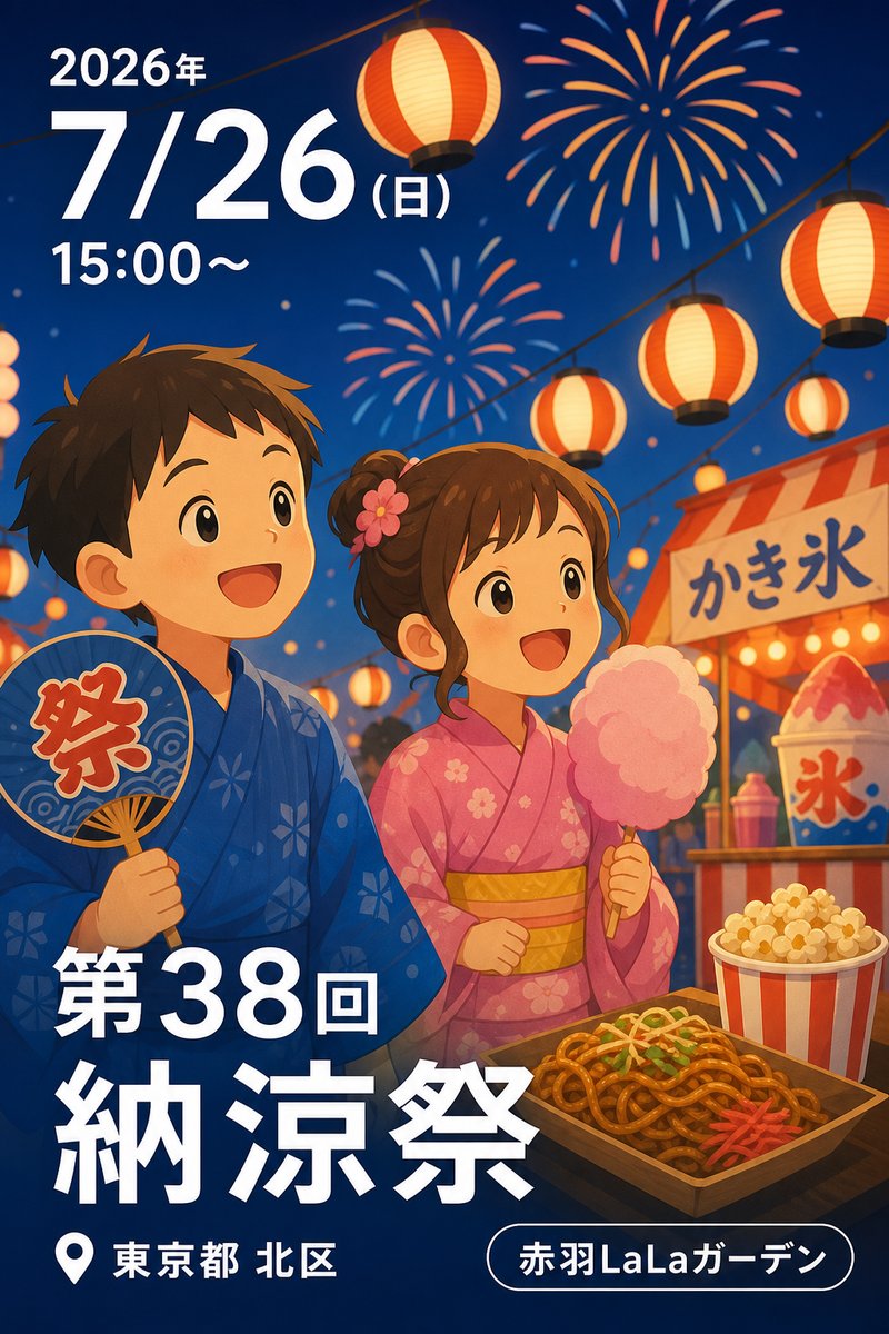 第38回 納涼祭