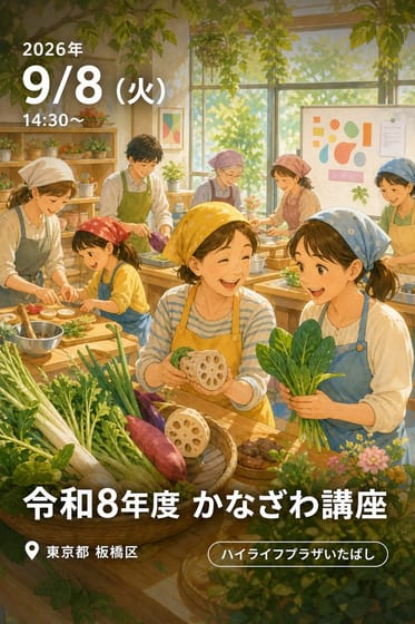 令和8年度 かなざわ講座