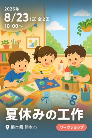 夏休みの工作
