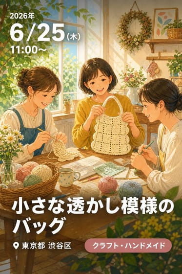 小さな透かし模様のバッグ