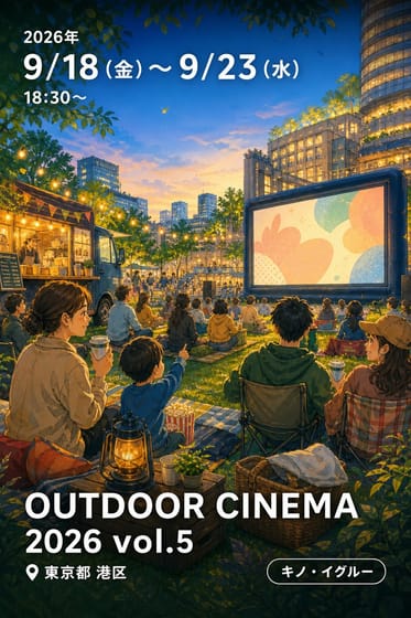 OUTDOOR CINEMA 2026 vol.5