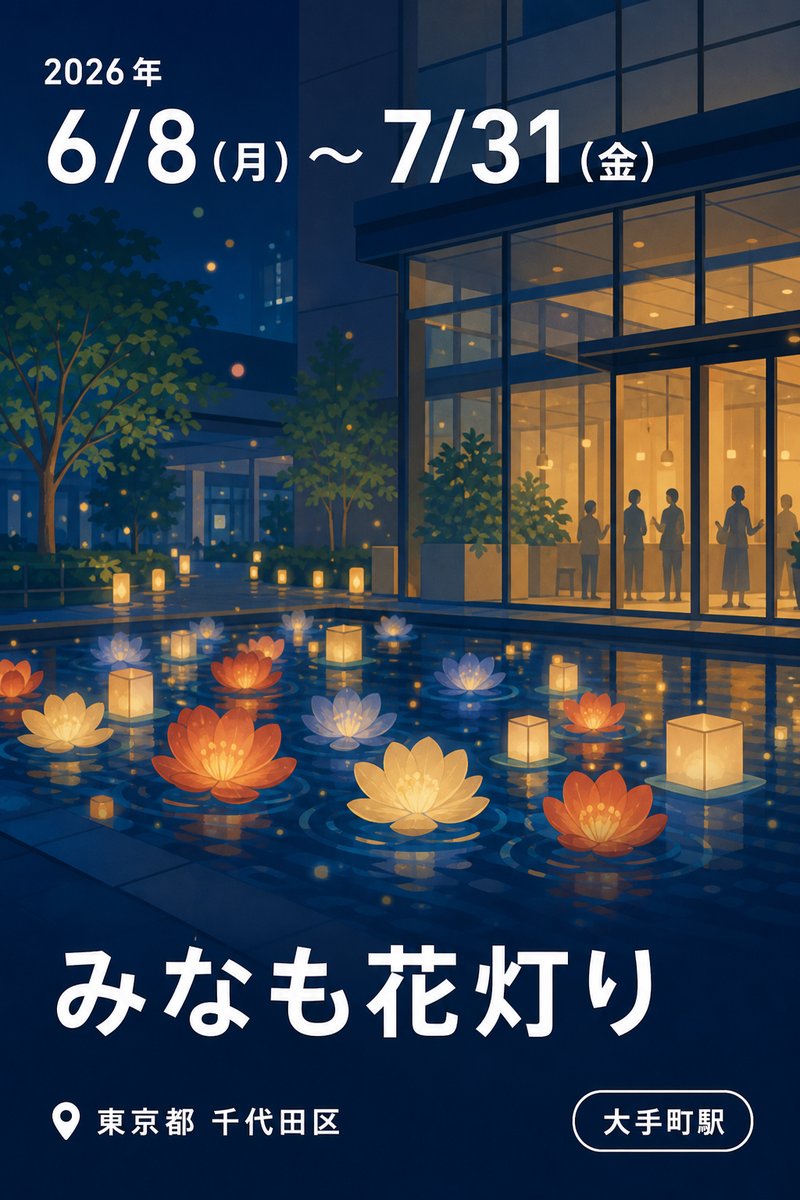 みなも花灯り