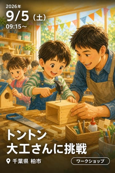 トントン大工さんに挑戦