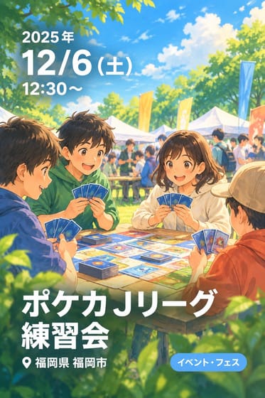 ポケカJリーグ 練習会