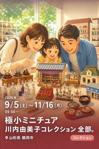 極小ミニチュア 川内由美子コレクション 全部。