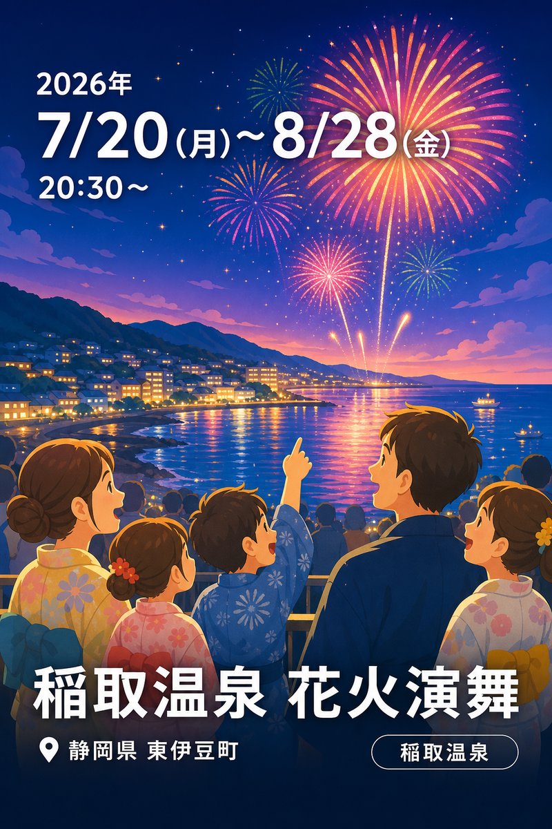 稲取温泉 花火演舞